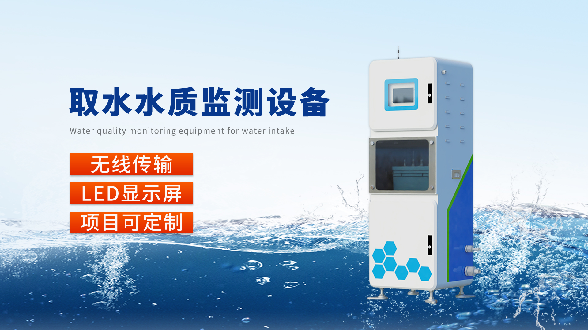 浮標水質監測站